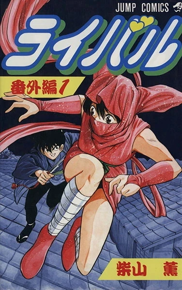 Rival: Bangaihen (1993) - Series 