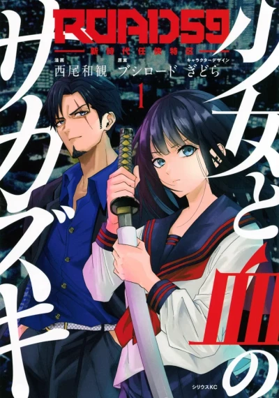 Road59: Shin Jidai Ninkyō Tokku- Shōjo to Chi no Sakazuki (2024) - Series 