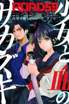 Road59: Shin Jidai Ninkyō Tokku- Shōjo to Chi no Sakazuki