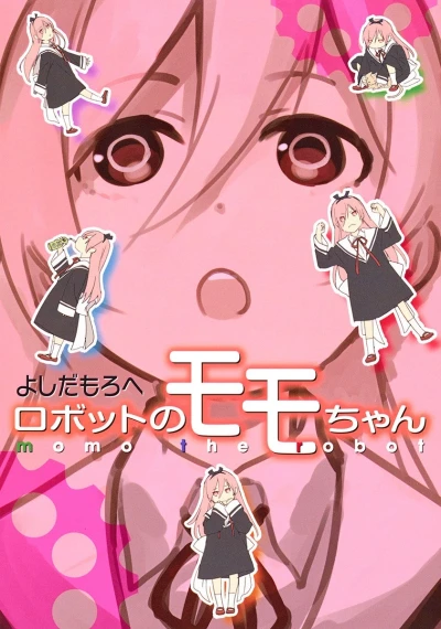 Robot no Momo-chan (2015) - Series 