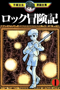 Rock Bōkenki