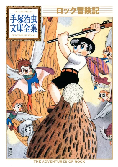 Rock Bōkenki (2010) - Series 