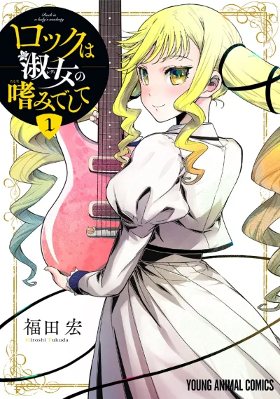 Rock wa Lady no Tashinamideshite (2023) - Series 