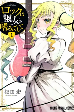 Rock wa Lady no Tashinamideshite
