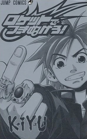 Rocket de Tsukinukero! (2001) - Series 