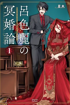 Roiro Urara no Meikon-Ron
