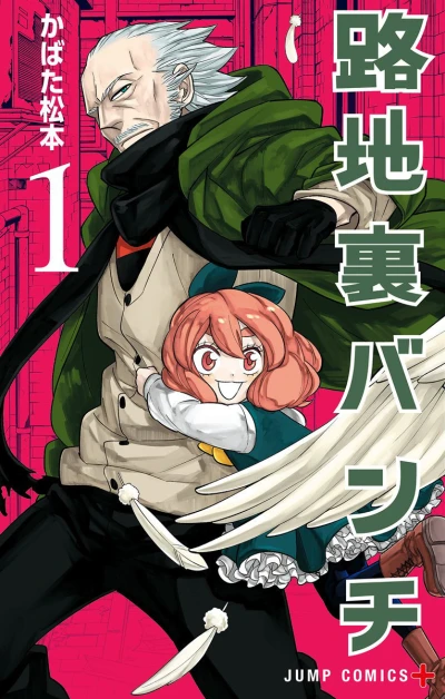 Rojiura Bunch (2017) - Series 