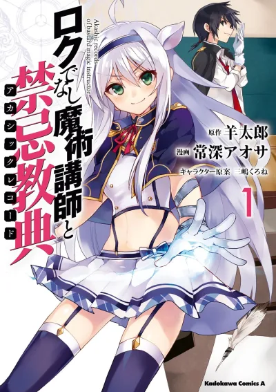 Roku de Nashi Majutsu Kōshi to Akashic Record (2015) - Series 