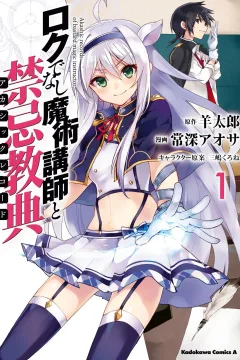 Roku de Nashi Majutsu Kōshi to Akashic Record