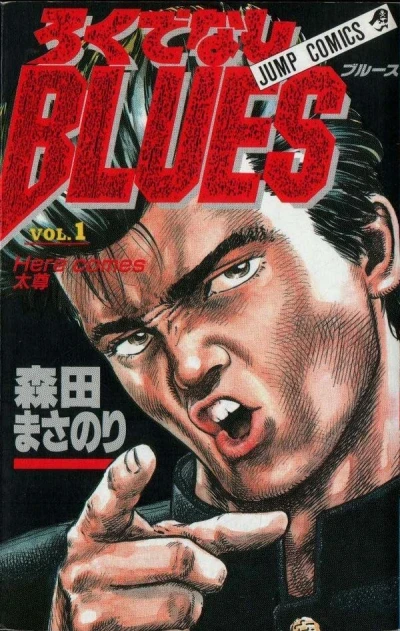 Rokudenashi Blues (1989) - Series 