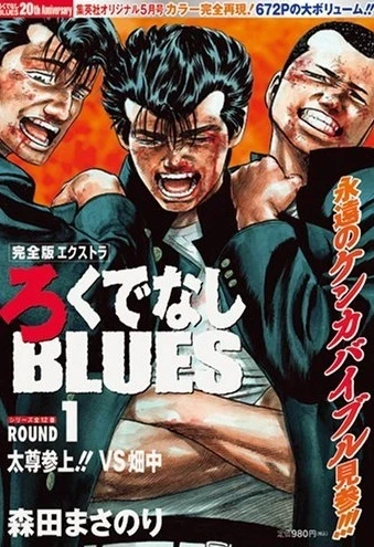 Rokudenashi Blues [Kanzenban Extra] (2008) - Series 