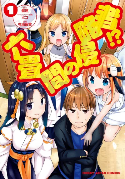 Rokujōma no Shinryakusha!? (2014) - Series 