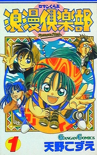 Roman Club (1995) - Series 