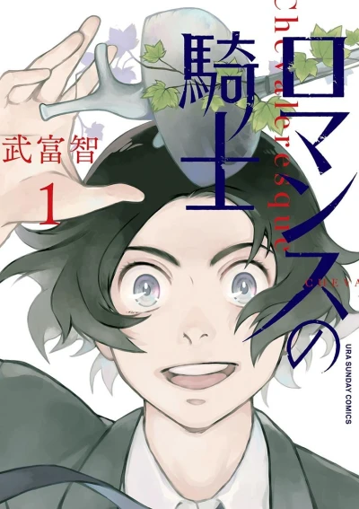 Romance no Kishi (2018) - Series 