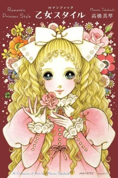 Romantic Princess Style: A Collection of Art by Macoto Takahashi