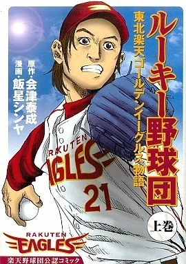 Rookie Yakyūdan (2005) - Series 