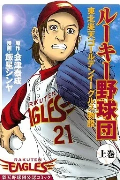 Rookie Yakyūdan