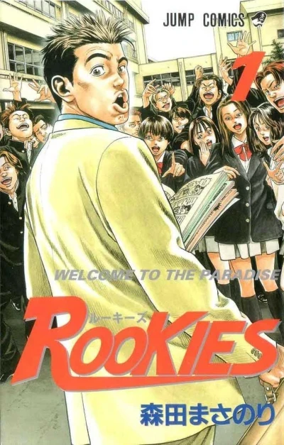 Rookies (1998) - Series 
