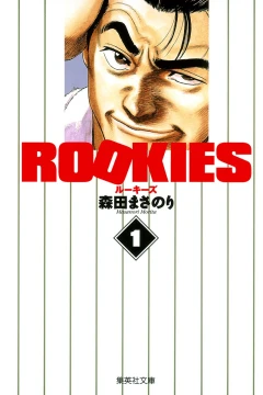 Rookies