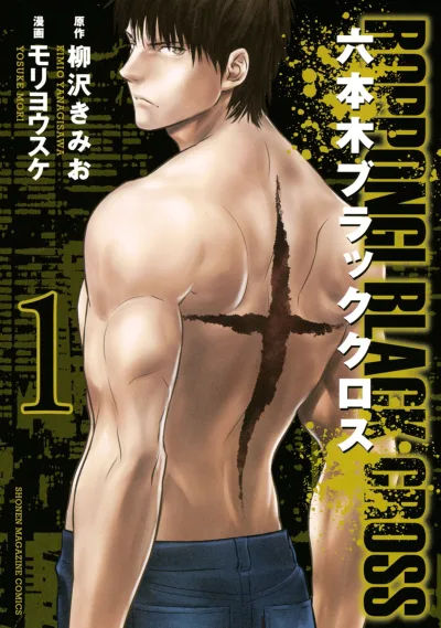 Roppongi Black Cross (2015) - Series 