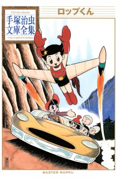 Roppu-kun