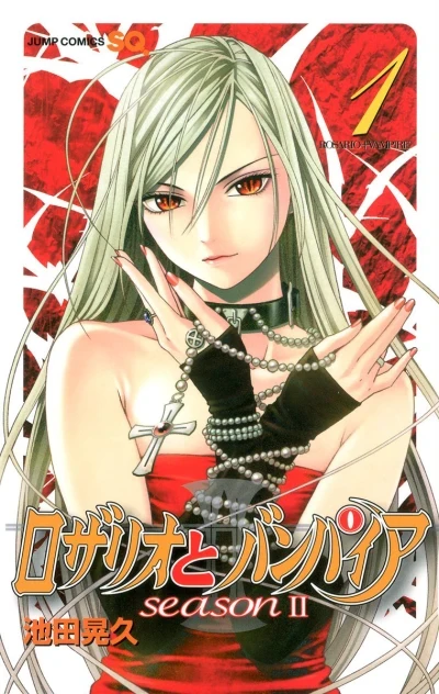 Rosario to Vampire Season II (2008) - Series 