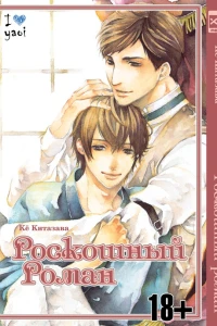 Roskoshniy roman