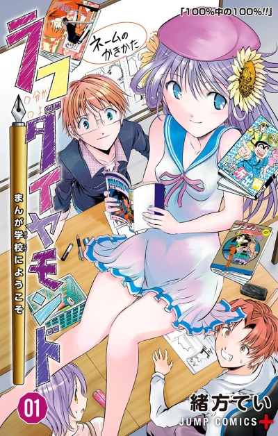 Rough Diamond: Manga Gakkō e Yōkoso (2014) - Series 