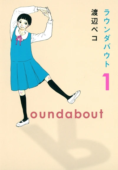Roundabout (2007) - Series 