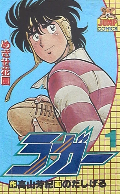 Rugger (1984) - Series 