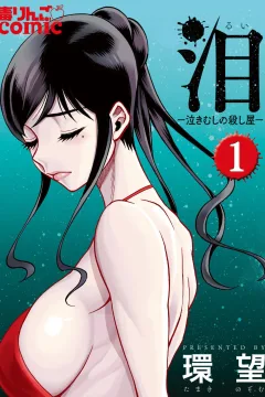 Rui: Nakimushi no Koroshiya