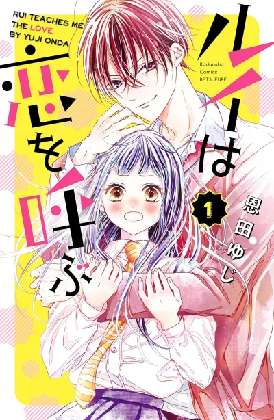 Rui wa Koi wo Yobu (2018) - Series 