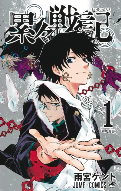 Ruirui Senki (2024) - Series 