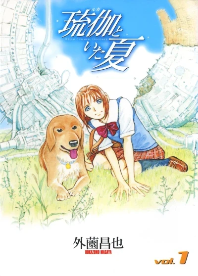 Ruka to Ita Natsu (2001) - Series 