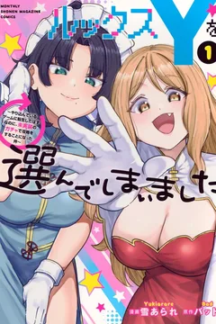 Rukkusu Y o Erande Shimaimashita: Yari Konde Iru Gēmu ni Tensei Shita Hazunanoni, Mi Jissō no Gacha de Kōryaku o Suru Koto ni Natta Kudan