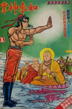 Rúlái Shén Zhǎng