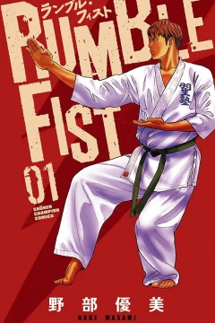 Rumble Fist