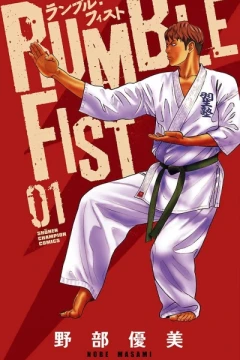 Rumble Fist