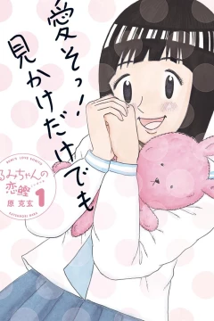 Rumi-chan no Koi-Gatsuo