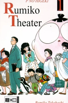 Rumiko Theater
