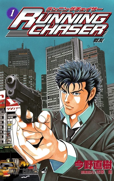 Running Chaser (2005) - Series 