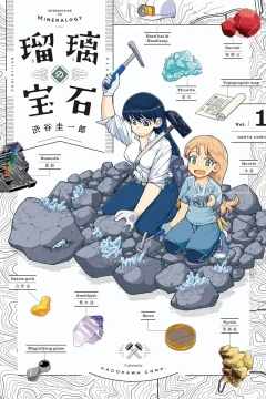 Ruri no Hōseki