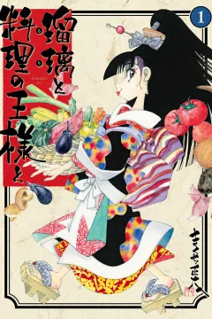 Ruri to Ryōri no Ōsama to