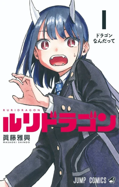 RuriDragon (2022) - Series 