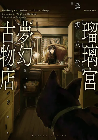 Rurimiya Mugen Kobutsuten (2014) - Series 