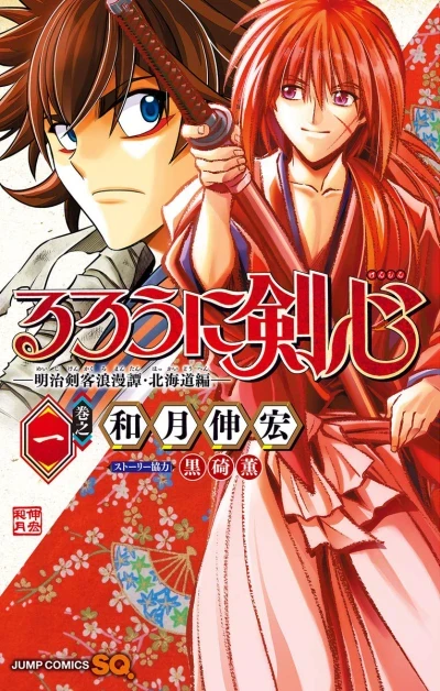 Rurouni Kenshin: Meiji Kenkaku Romantan - Hokkaido-Hen (2018) - Series 