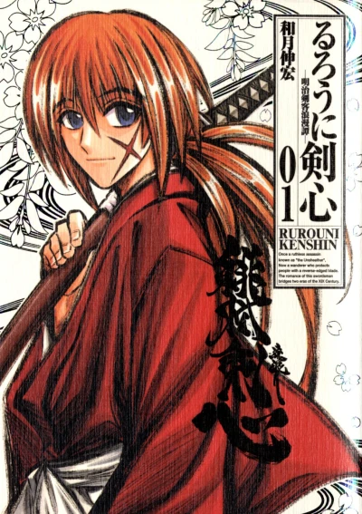 Rurouni Kenshin: Meiji Kenkaku Rōmantan Kanzenban (2006) - Series 