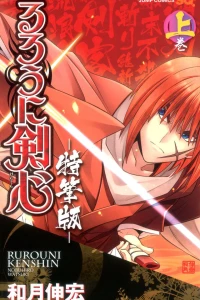 Rurouni Kenshin: Tokuhitsuban