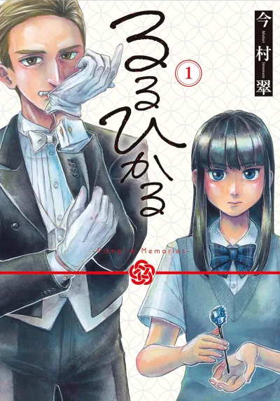 Ruru Hikaru: Vampire Memories (2022) - Series 