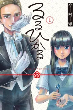 Ruru Hikaru: Vampire Memories